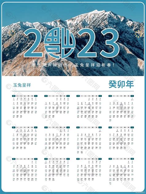 2023日历